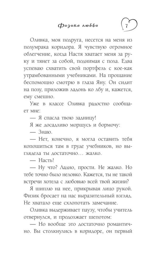 Mīlestības fizika